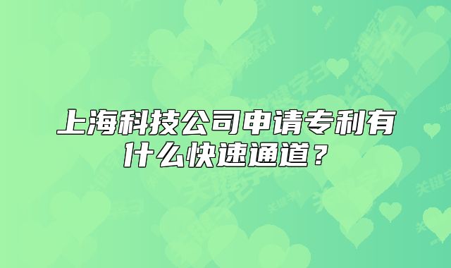 上?？萍脊旧暾垖＠惺裁纯焖偻ǖ?？